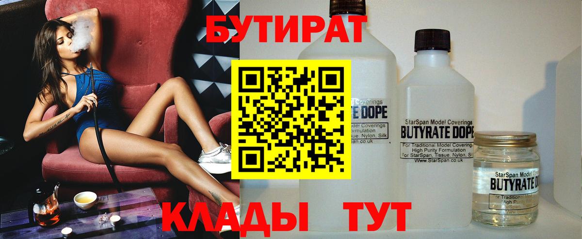 БУТИРАТ 1.4BDO  Вход с VPN  БУТИРАТ  Сухой Лог 