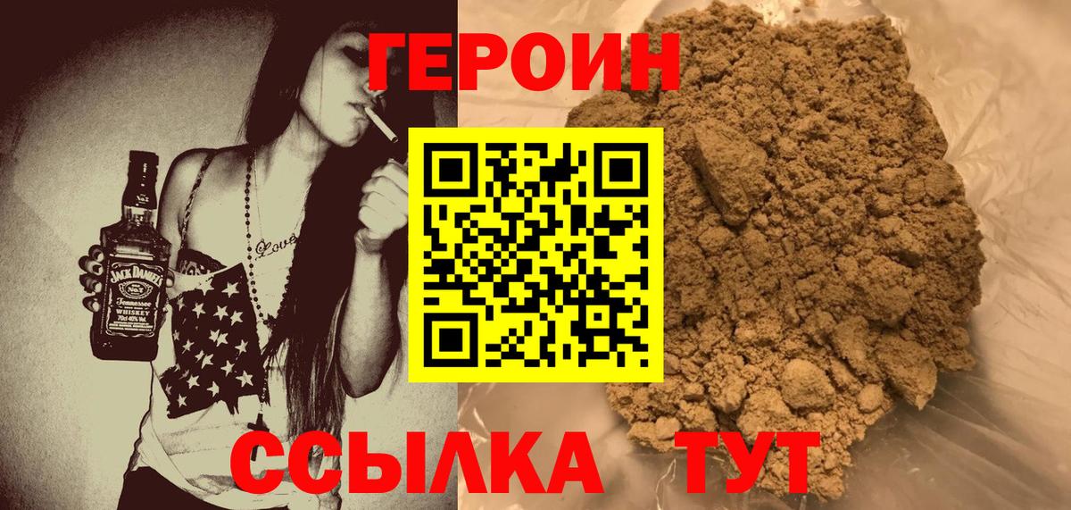 Героин Heroin Сухой Лог